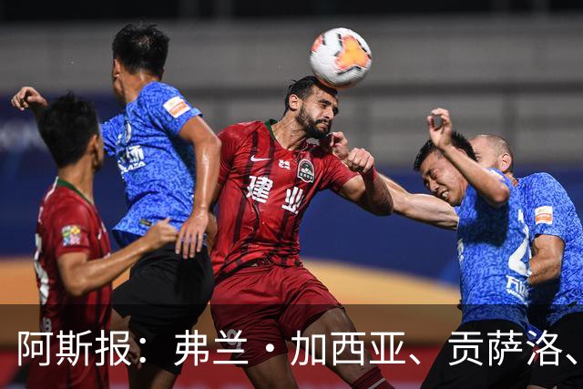 阿斯报：弗兰·加西亚、贡萨洛、阿森西奥今夏可能离开皇马